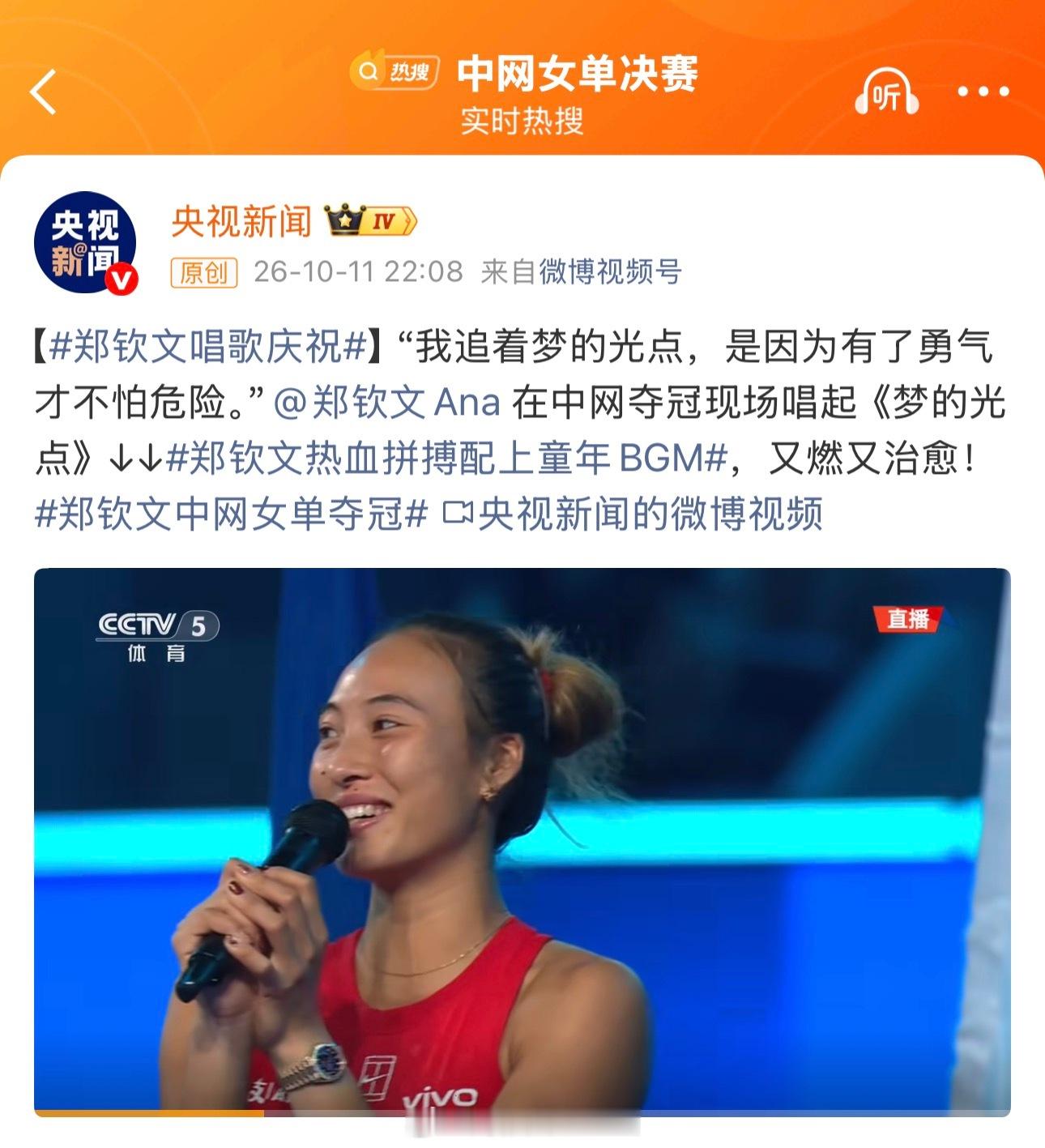 郑钦文中网女单夺冠恭喜我文！🎾❤️ ​​​