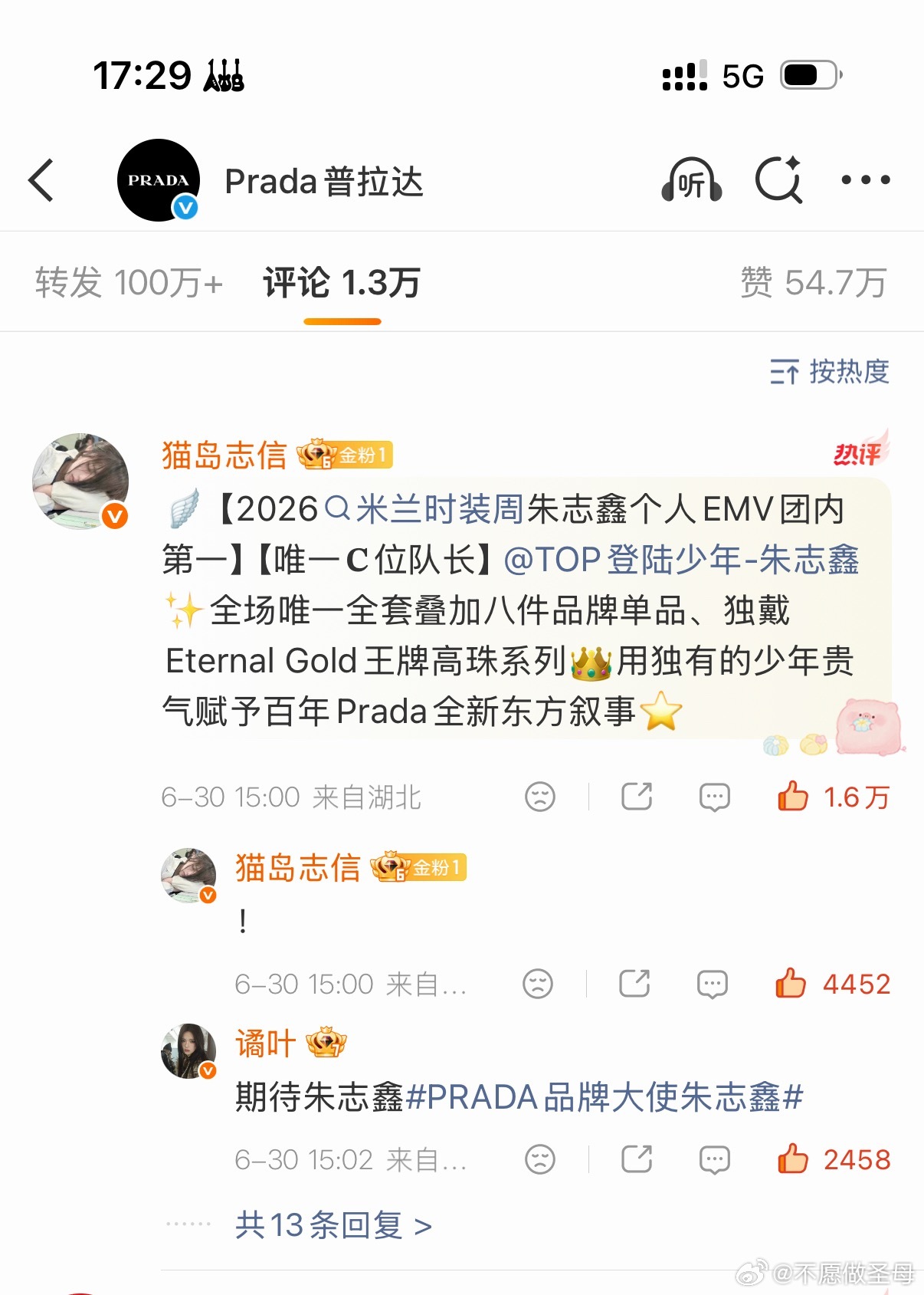 辛苦大家，Prada官博以及和登陆共创前排已拿下prada品牌大使朱志鑫 我们来