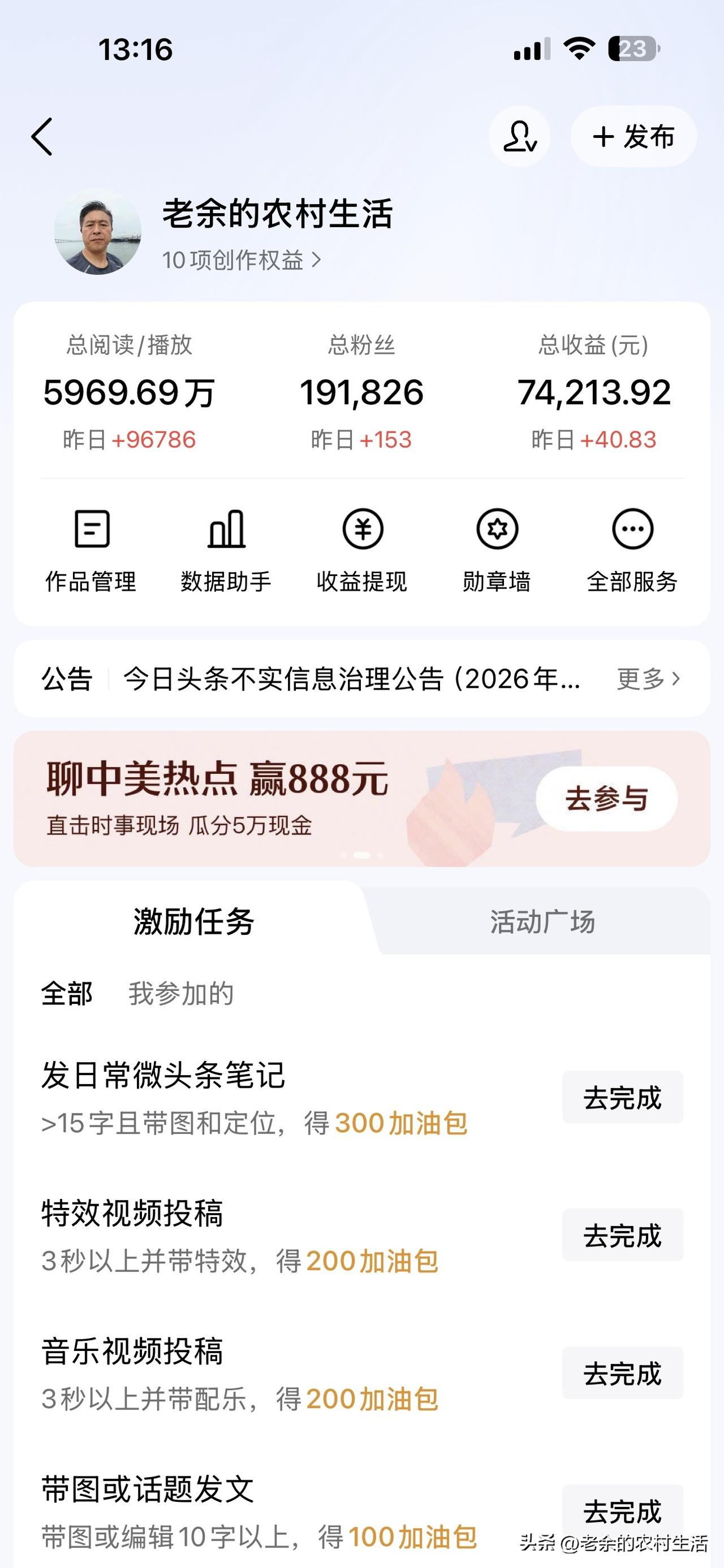 天天写微头条
天天都涨那么多粉丝
我该怎么办
天天涨那么多粉丝有啥用呀
收入也不