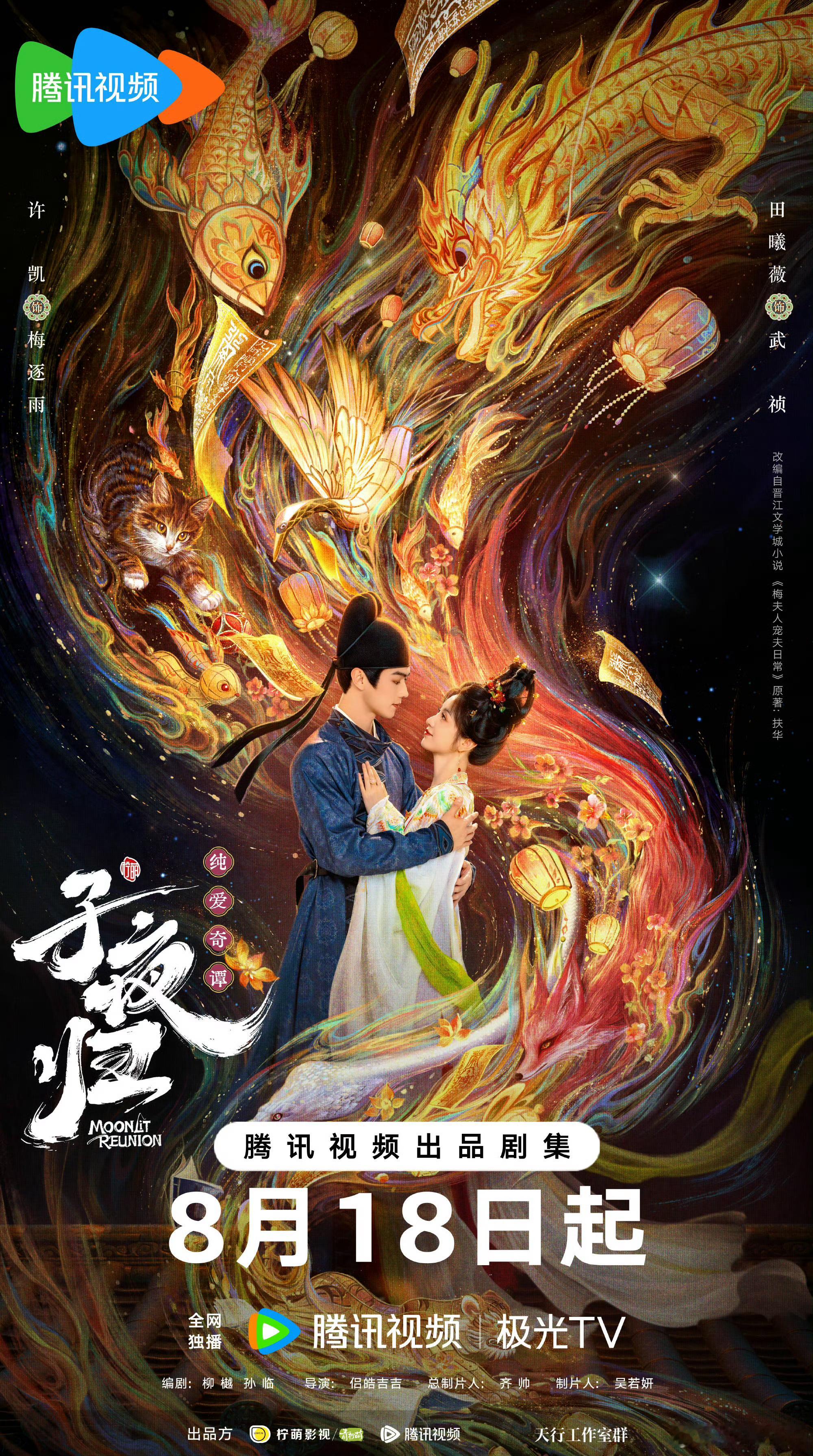 许凯、田曦薇的子夜归今日开播，预测：腾讯热度：首日24000+，次日27000+
