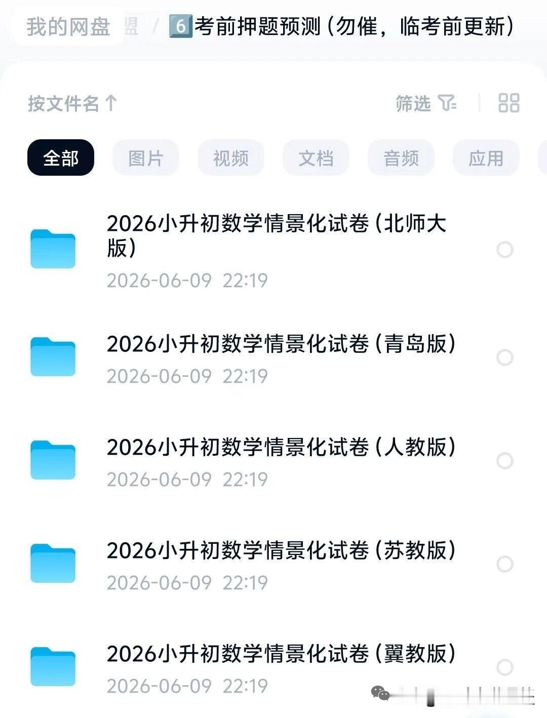 2026年小升初语数英备考联盟更新:板块6️⃣考前押题预测

小升初英语情景化试