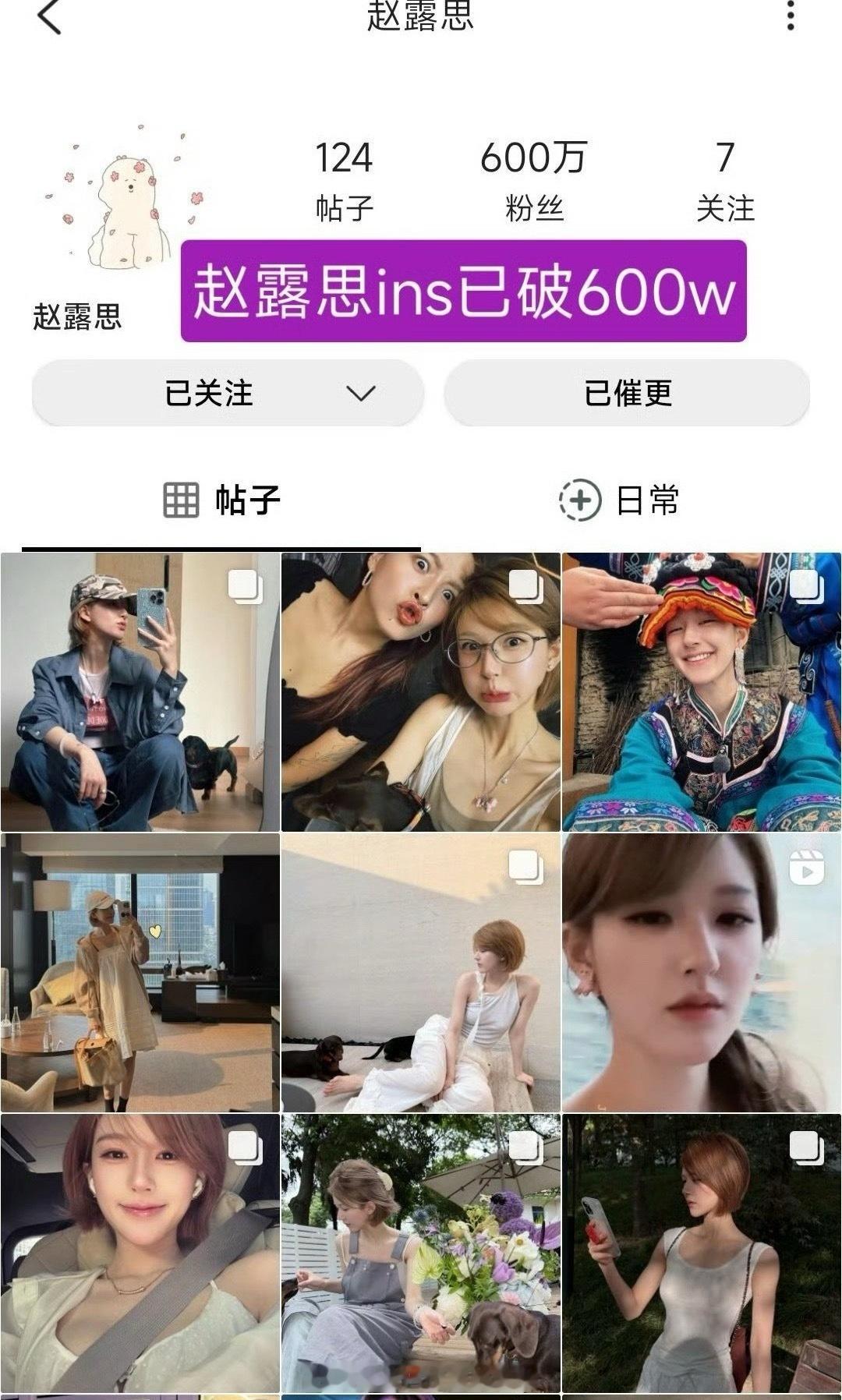 赵露思的ins粉丝破600万[送花花]这个海外人气在内娱算什么水平？赵露思 ​​