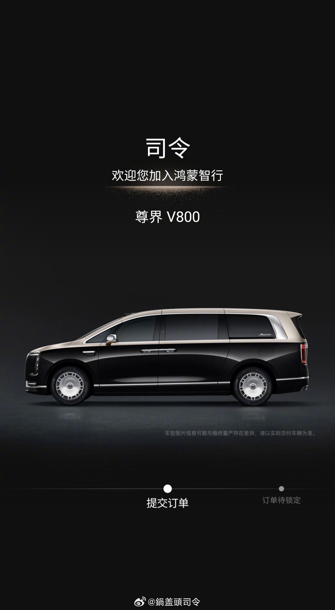 尊界V800，绝对值得选择。因为S800的时候我已经体验到超豪华了。坐等大定和提