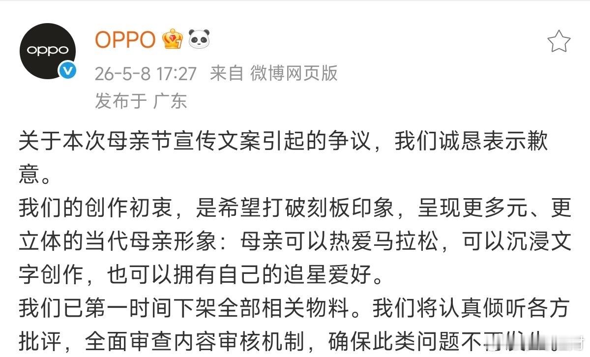 OPPO母亲节文案事件问责通告怎么能这样呢？2026年5月8日，OPPO为宣传F