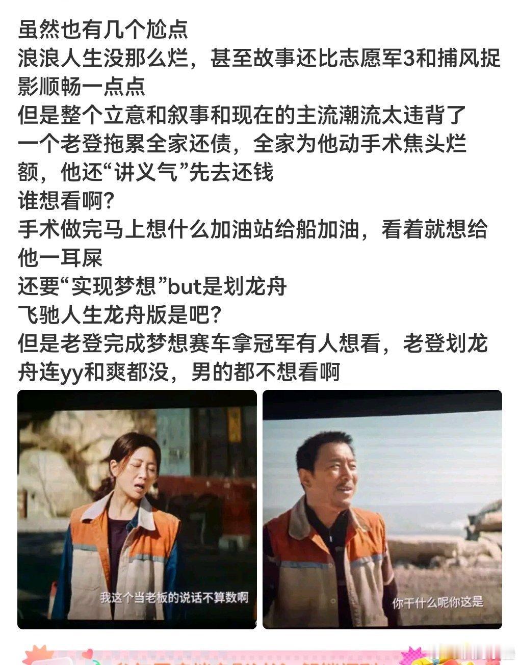 收回昨天部分评价[笑cry]浪浪人生确实很烂，前面一小时除了殷桃突然拉他去加油站