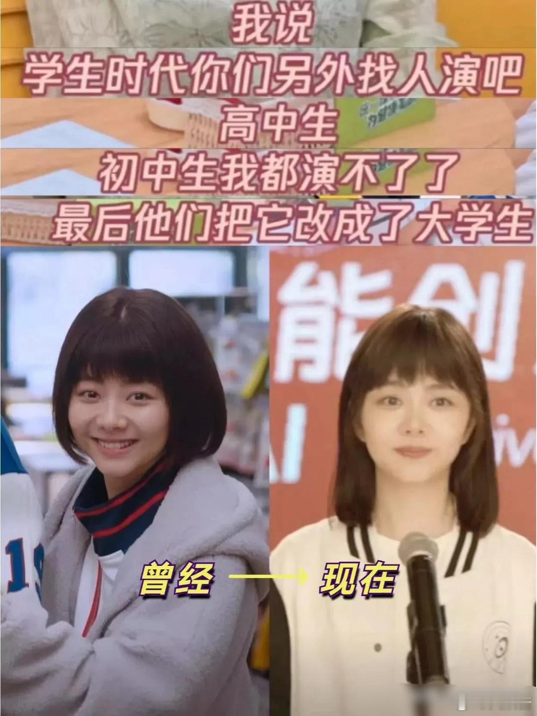 谭松韵从业十几年，归来仍是学生 ​​​