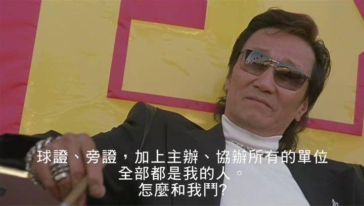 《庆哥评论 用“不放弃”的底气，破“台独”的迷局》
 
谢贤在《少林足球》里那句