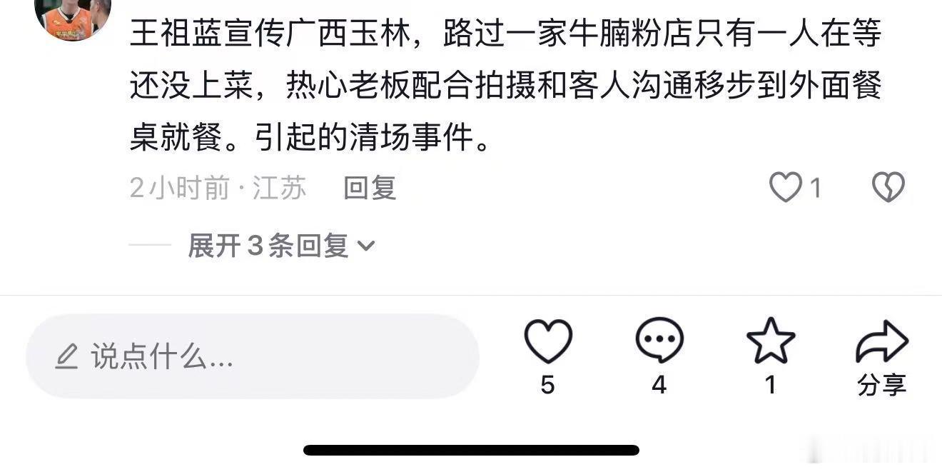 网友称吃饭遇王祖蓝进店被清场 王祖蓝赴桂助力文旅，清场为节目组安排，别被片段误导