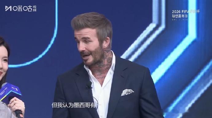 贝克汉姆预测世界杯揭幕战墨西哥赢贝克汉姆世界杯揭幕战预测结果 从当年的贝氏弧线到