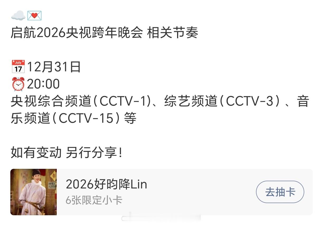 李昀锐 央视跨年晚会官宣节奏央妈太爱根正苗红的小林了，燥候舞台