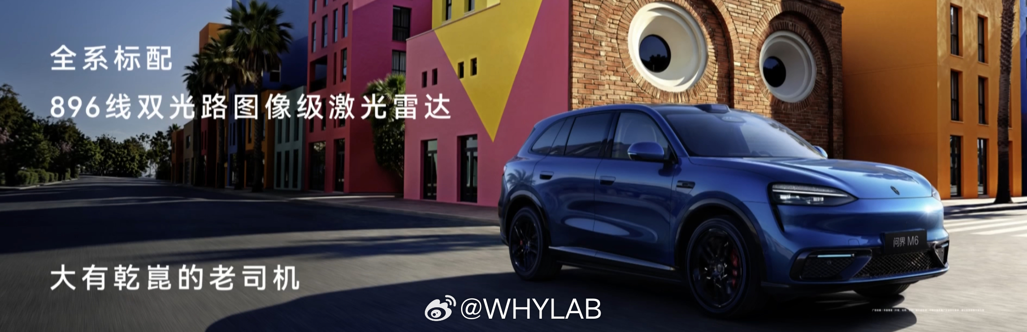 问界 M6 同样全系标配 896 线双光路图像级激光雷达，增程版预售价 26.9