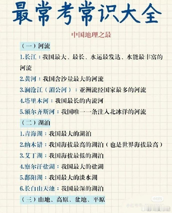 地理常识：中国地理之最+世界地理之最 