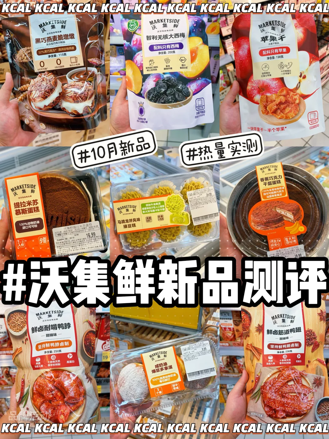 沃集鲜新品测评🔥