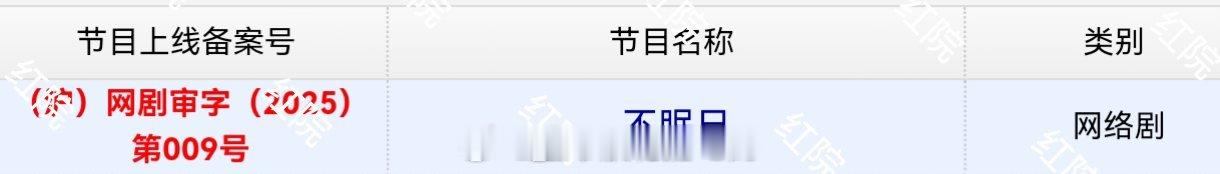 白敬亭《不眠日》过审下证了哇！快播🔥 ​​​