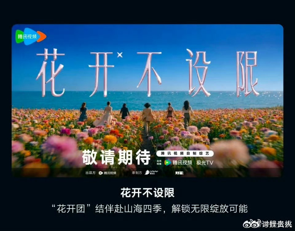 腾讯旅行综艺《花开不设限》拟邀杨幂、闫妮等不敢想这微醺妮抽象幂凑一起节目得多好笑