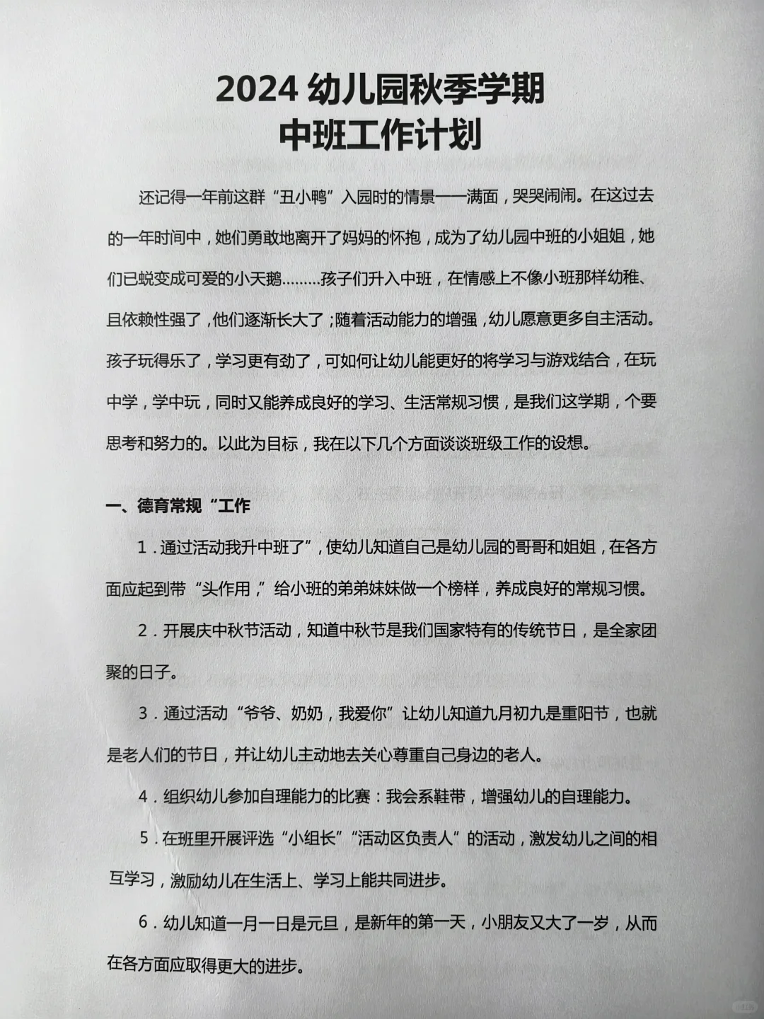 幼儿园秋季学期中班工作计划