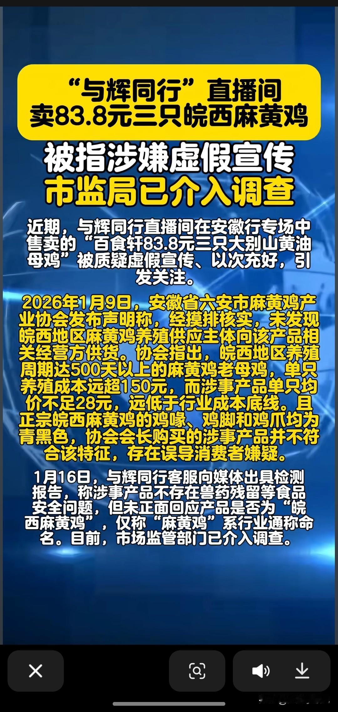 因为董宇辉卖89元3只老母鸡这件事，各路的妖魔鬼怪都出来了，有的说这是有问题的鸡