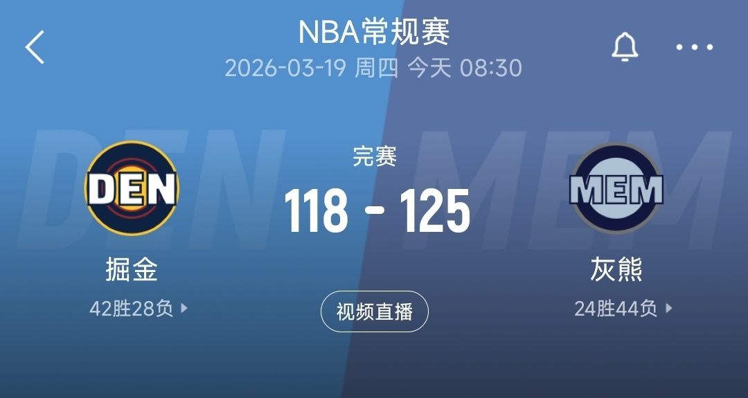 好消息掘金输了，自己也加点油吧掘金vs灰熊