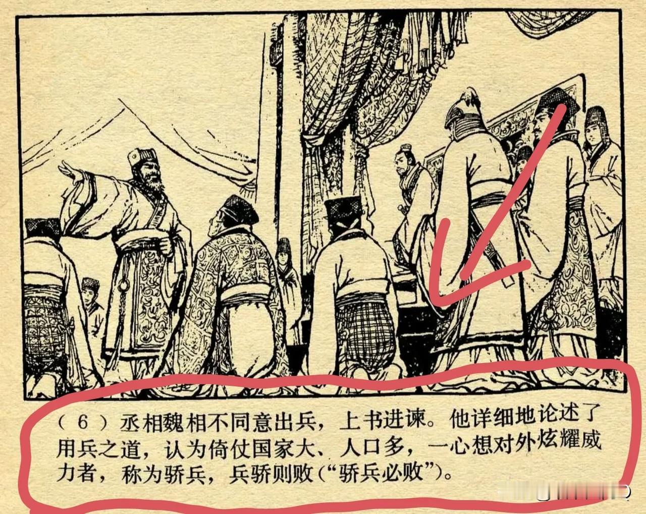 骄兵必败原来是这么来的，但是从内容上看 感觉这位丞相说的不对！他的建议让汉朝错过