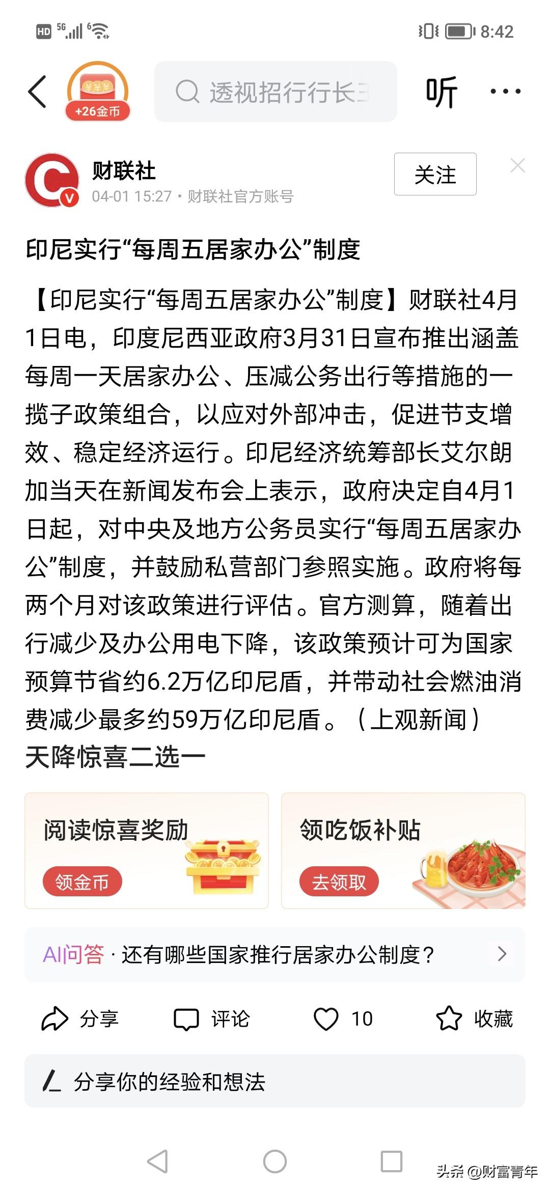 周五全部居家办公？！这个国家牛，要求企业执行每周五员工在家上班，就是东南亚的印尼