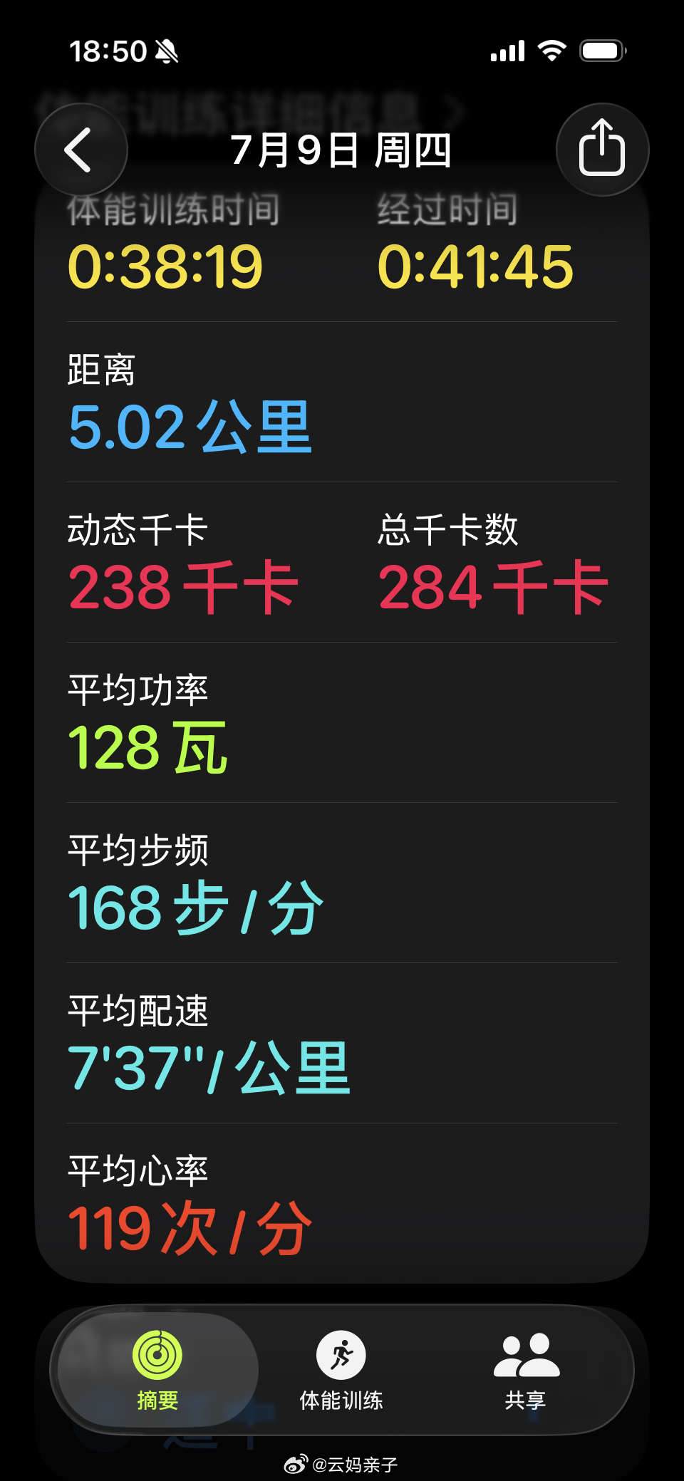 抓住机会攒攒七月进度 15/50下次估计要等从庐山回来啦云跑步 5公里 