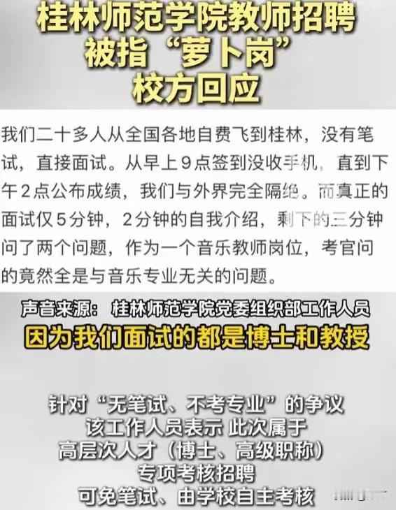 有些单位以招聘高素质人才为借口，特意回避笔试，只组织面试，而大家都知道，面试具有
