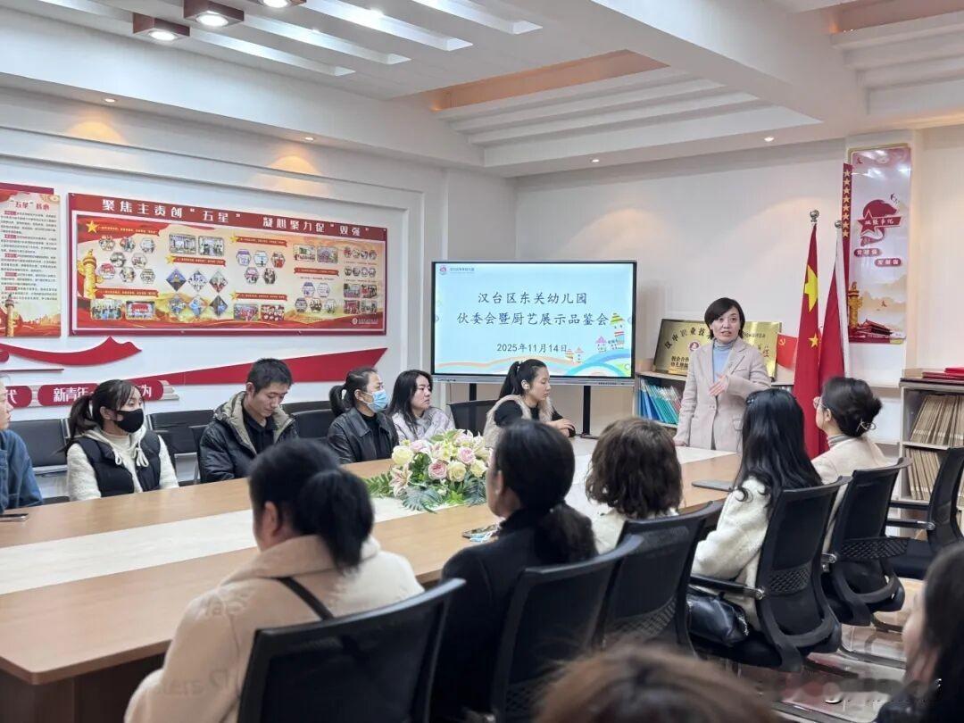 11月14日汉台区东关幼儿园隆重举办本学期伙委会会议暨厨艺展示品鉴会，园长、后勤