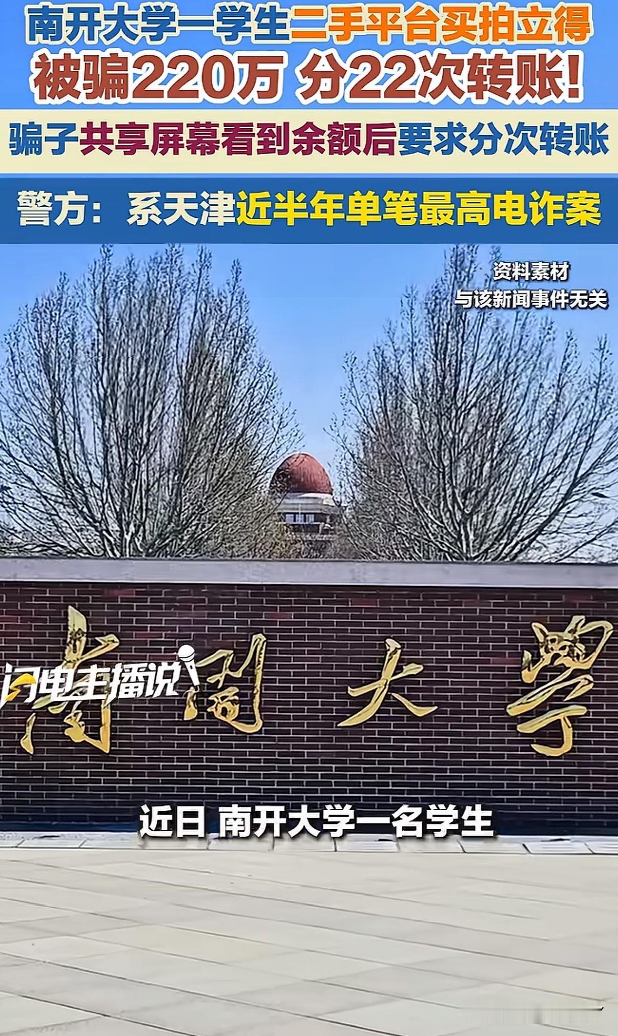 电信诈骗不少见但一个在校学生能被骗打款220万的事真的很少见，这又是哪家公主少爷