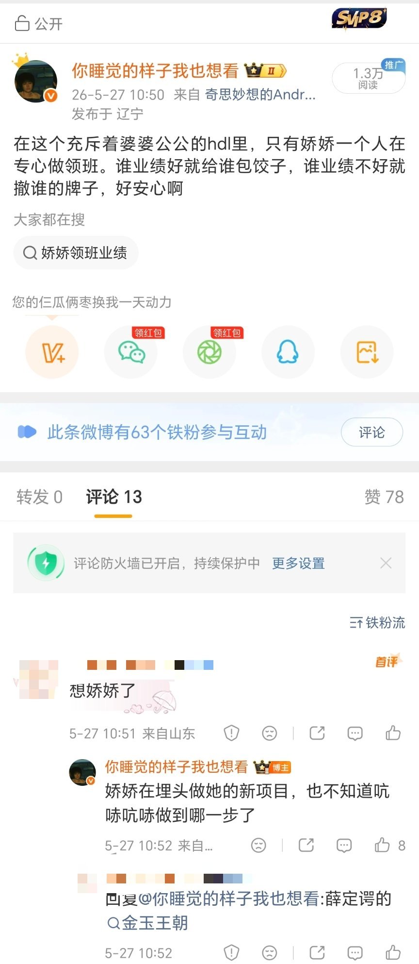 刚说完娇娇像领班，娇娇就开始发悬赏男A的消息了。全网召集人牙子，哪个能带来个盘靓