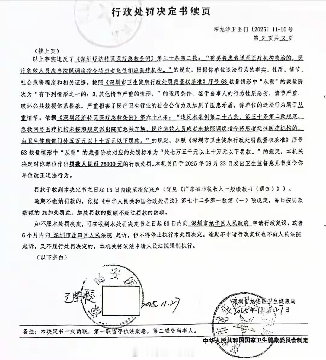 急救车绕开三甲医院将患者拉至民营医院罔顾性命，性质如此恶劣，属于从重情节，竟然才