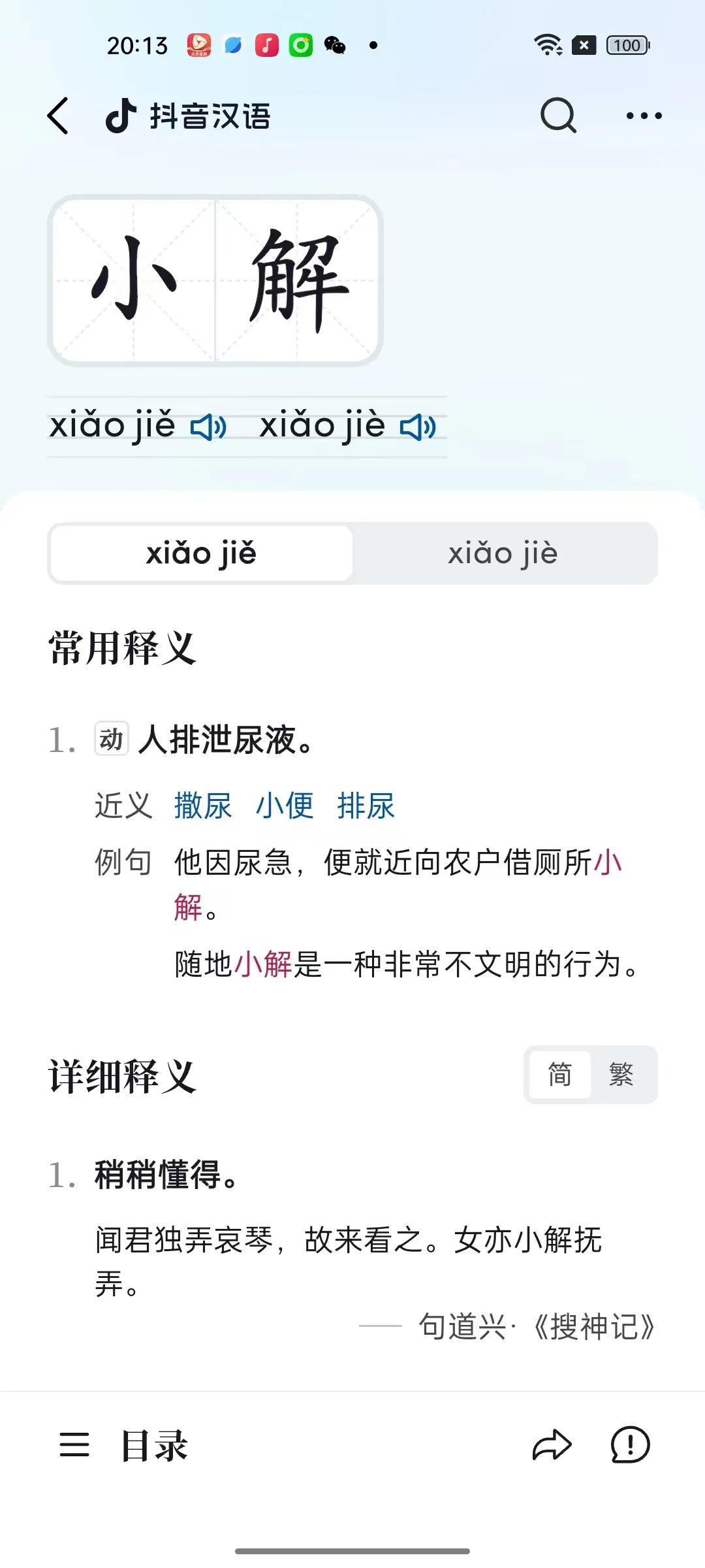 有个男青年尿急，边走到路旁树丛边喊：我要小解！

以此同时，有位女青年路过，听到