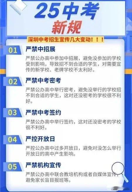 深圳中考取消签约你支持吗 2025年起，深圳中考签约已被禁止。近日，深圳教育局发