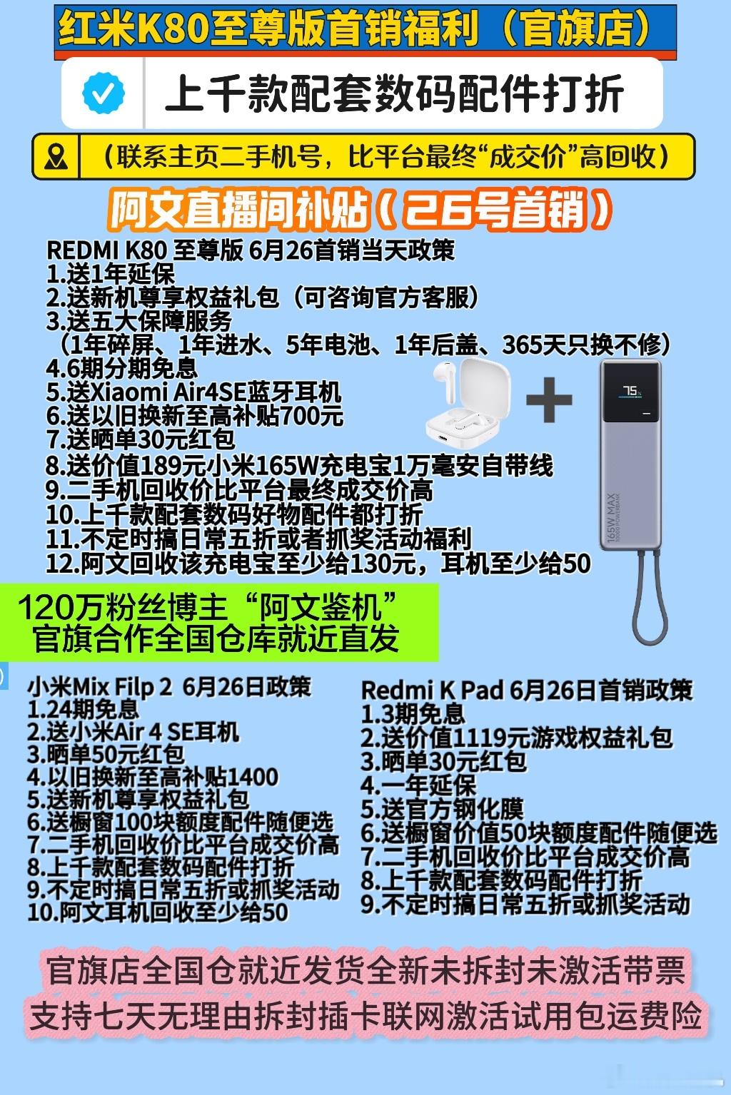 26号晚上首发来阿文直播间必得这款165瓦小米原装充电宝，还有这款Air4 se