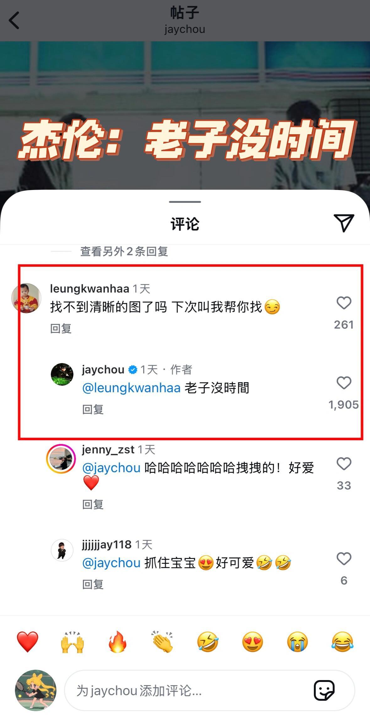 周杰伦老子没时间 歌迷朋友“嫌弃”他po的图是座机画质，他说他没时间找图——然后