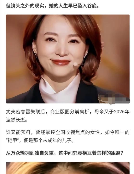 老公失联、母亲去世，如今的董卿
老公失联、母亲去世，如今的董卿，儿子反而成为唯一