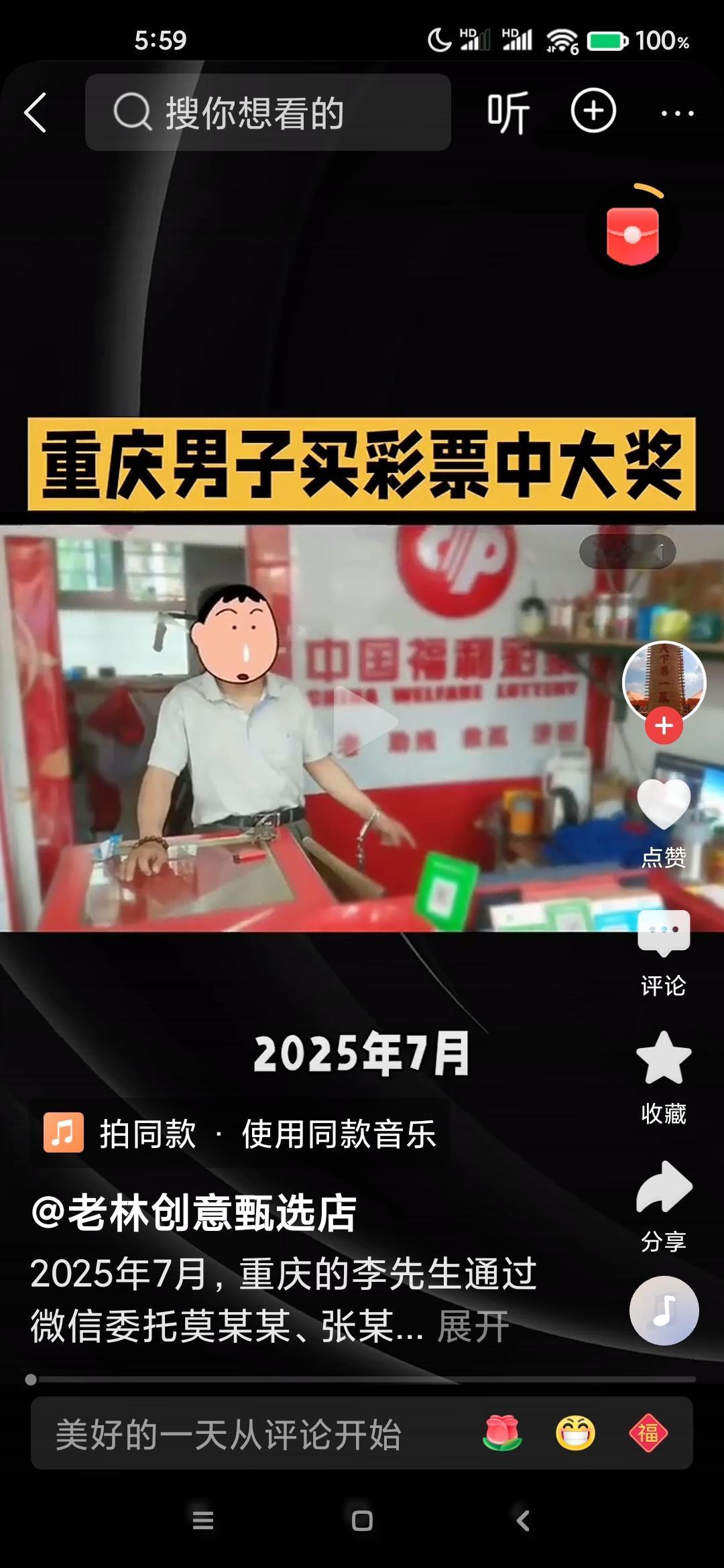 重庆一男子微信购彩票中748万，店主称未收到款扣押彩票

在这个快节奏的时代，中