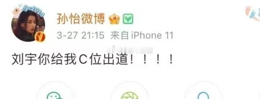 孙怡感谢刘宇 温柔的人总会相遇。孙怡征战浪姐，收获刘宇的暖心应援，友谊真的好让人