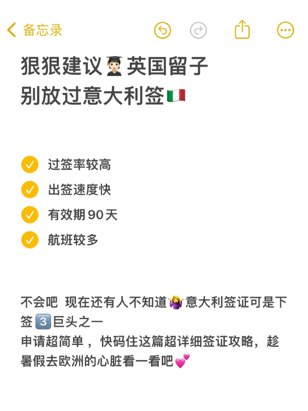英区留子 👉不得不办意大利签证🇮🇹