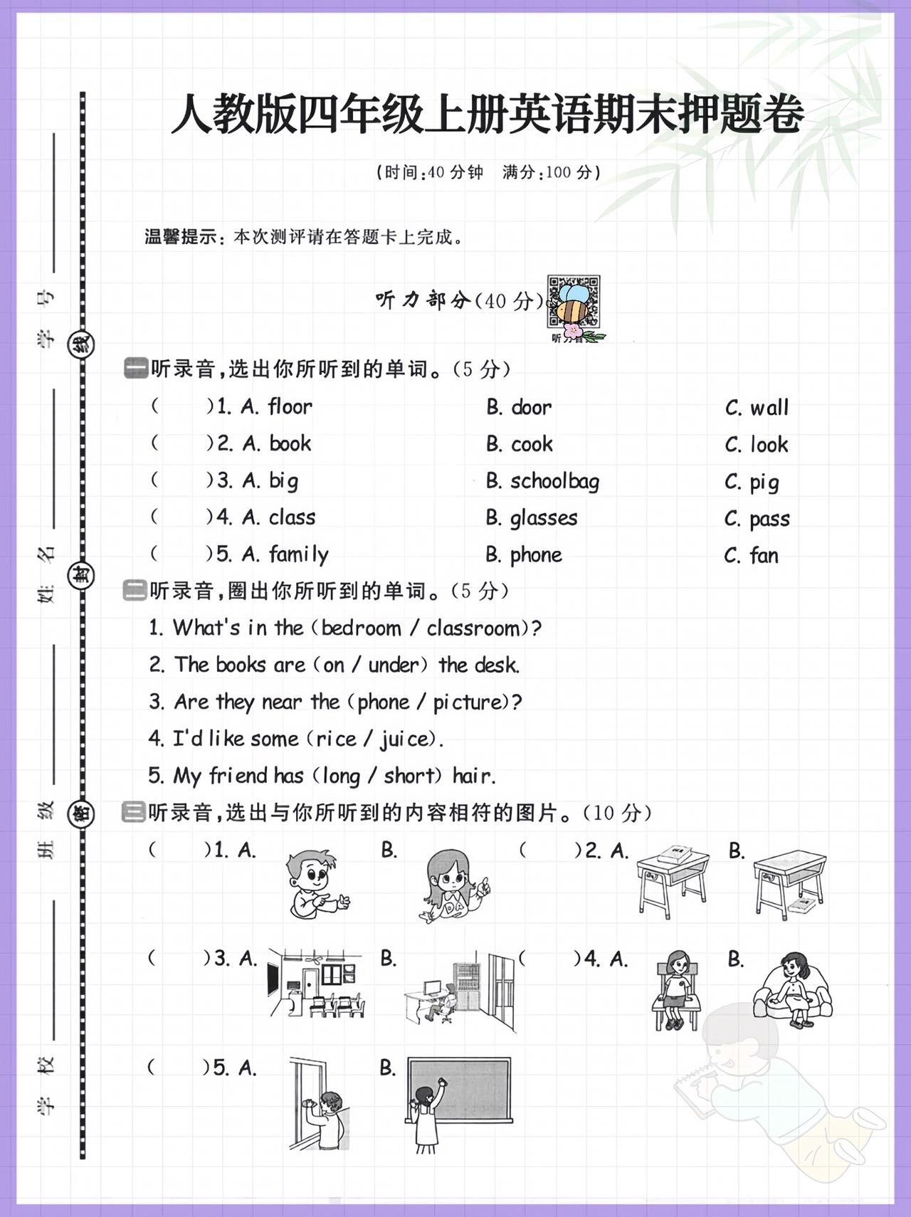 班主任推荐：四年级上册英语期末试卷  每天做一做，考90分不是问题