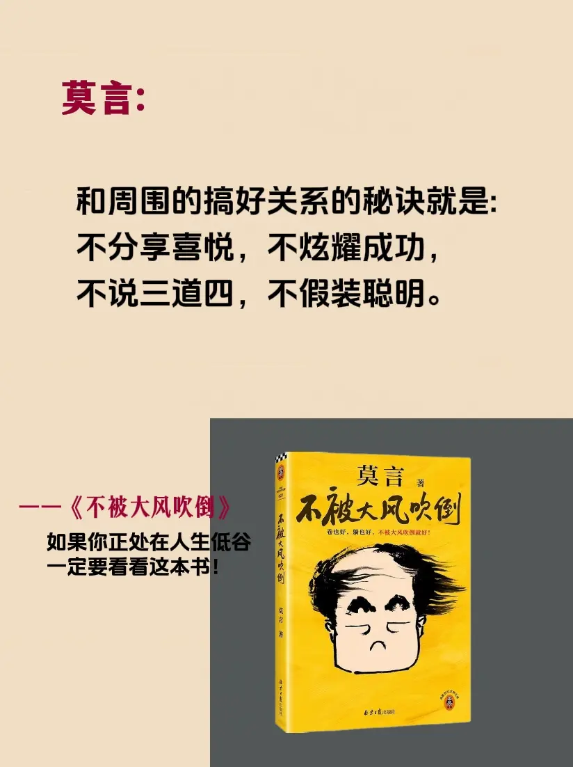 拒绝内耗 处事智慧 莫言 好书推荐