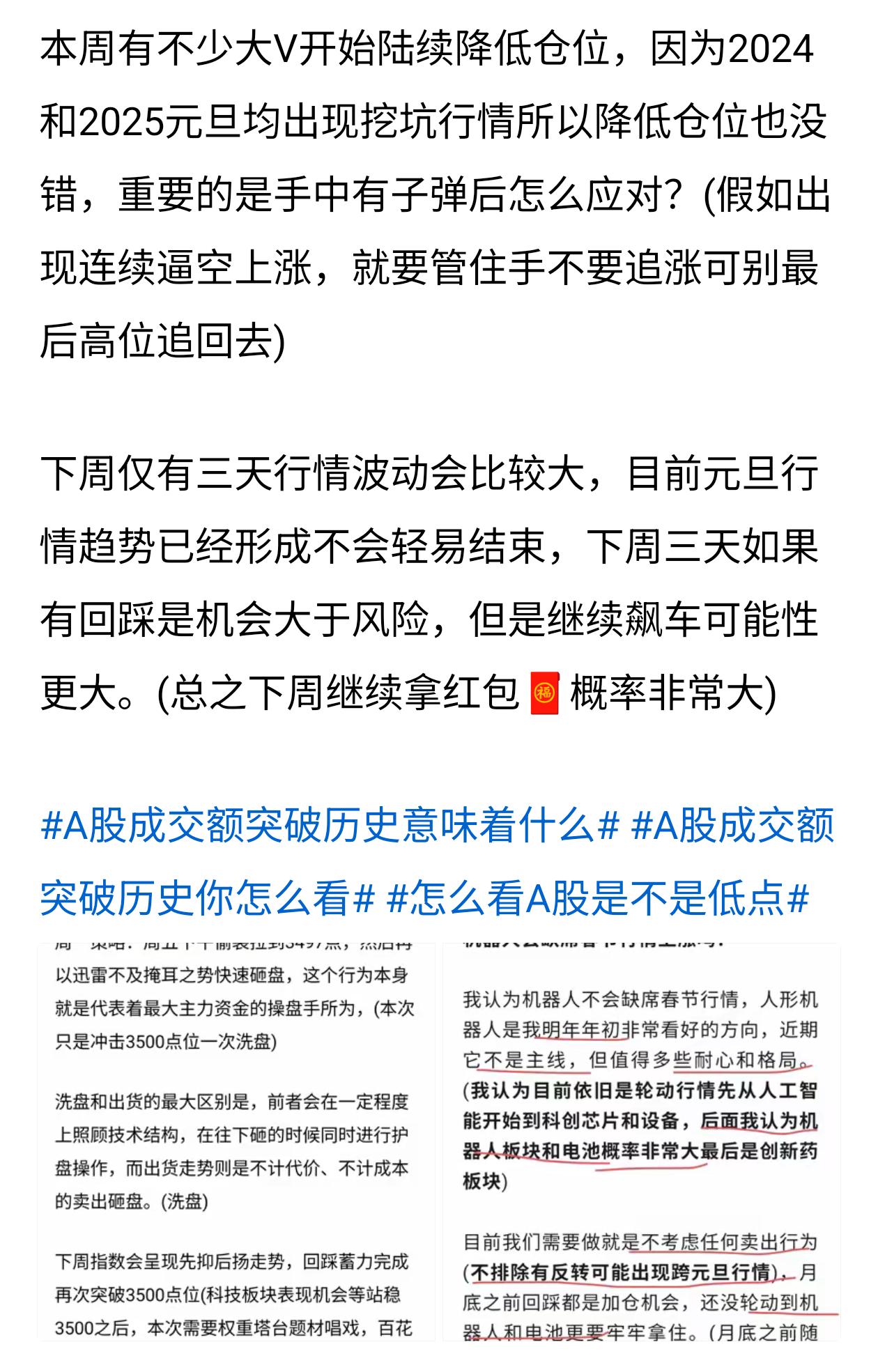 早盘预判：上证指数14连阳，成交量飙升2.8万亿，市场非常强势不断上涨去逼空。融