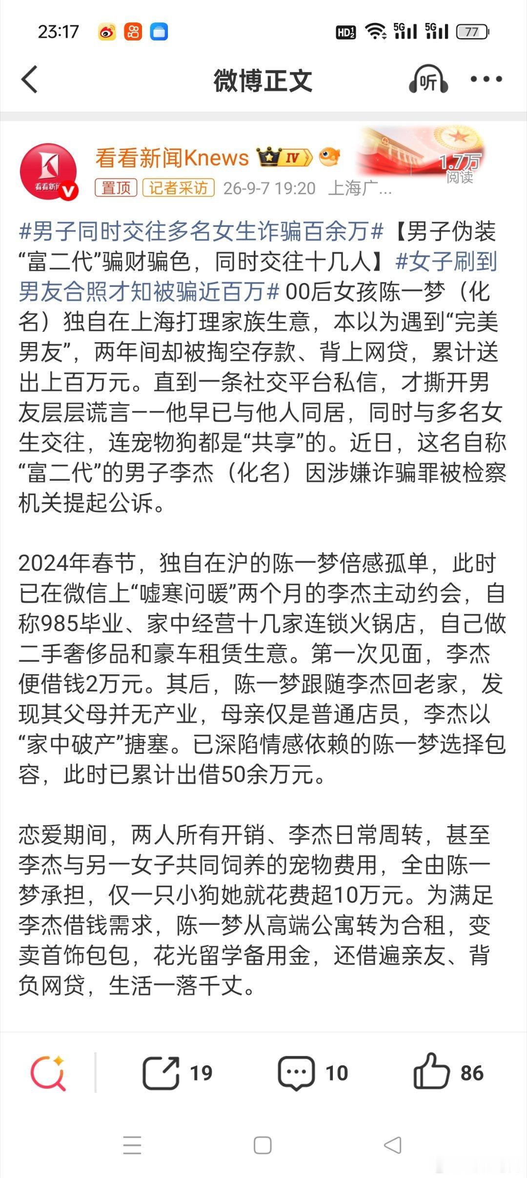 男子同时交往多名女生诈骗百余万又是这样假装富二代进行诈骗的，很多人不明白为什么这