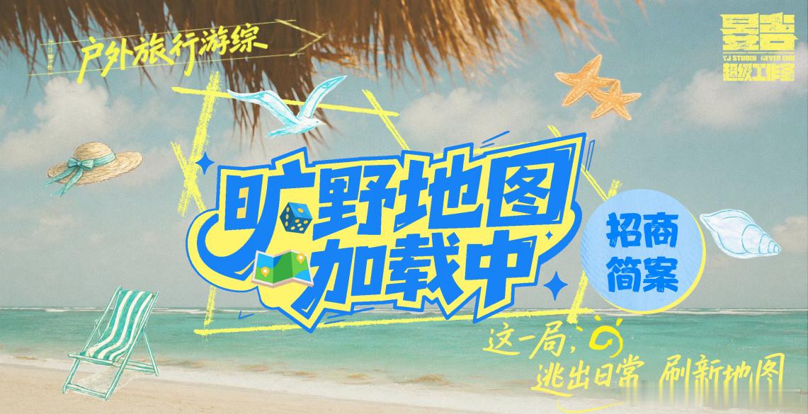 芒果TV综艺《旷野地图加载中》10月录制嘉宾：大张伟、周笔畅、彭昱畅、许凯、张真