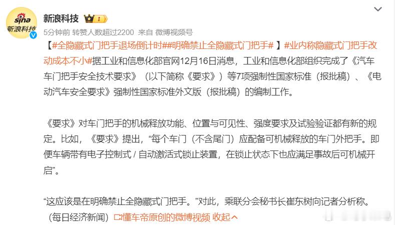 明确禁止全隐藏式门把手汽车圈安全新规来了！全隐藏式门把手被明确禁止，以后买车再也