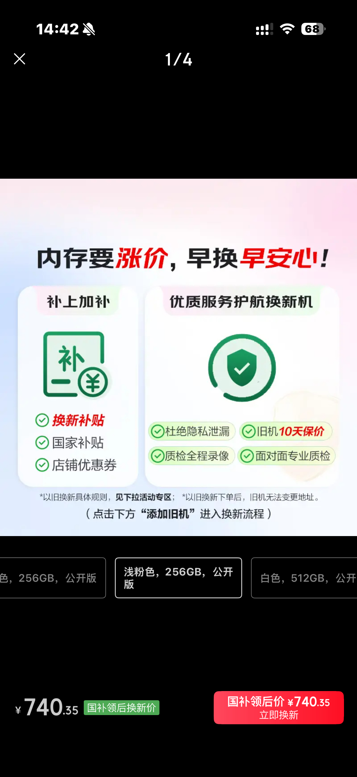 京东 iPhone 17e 的页面，内存要涨价，早换早安心