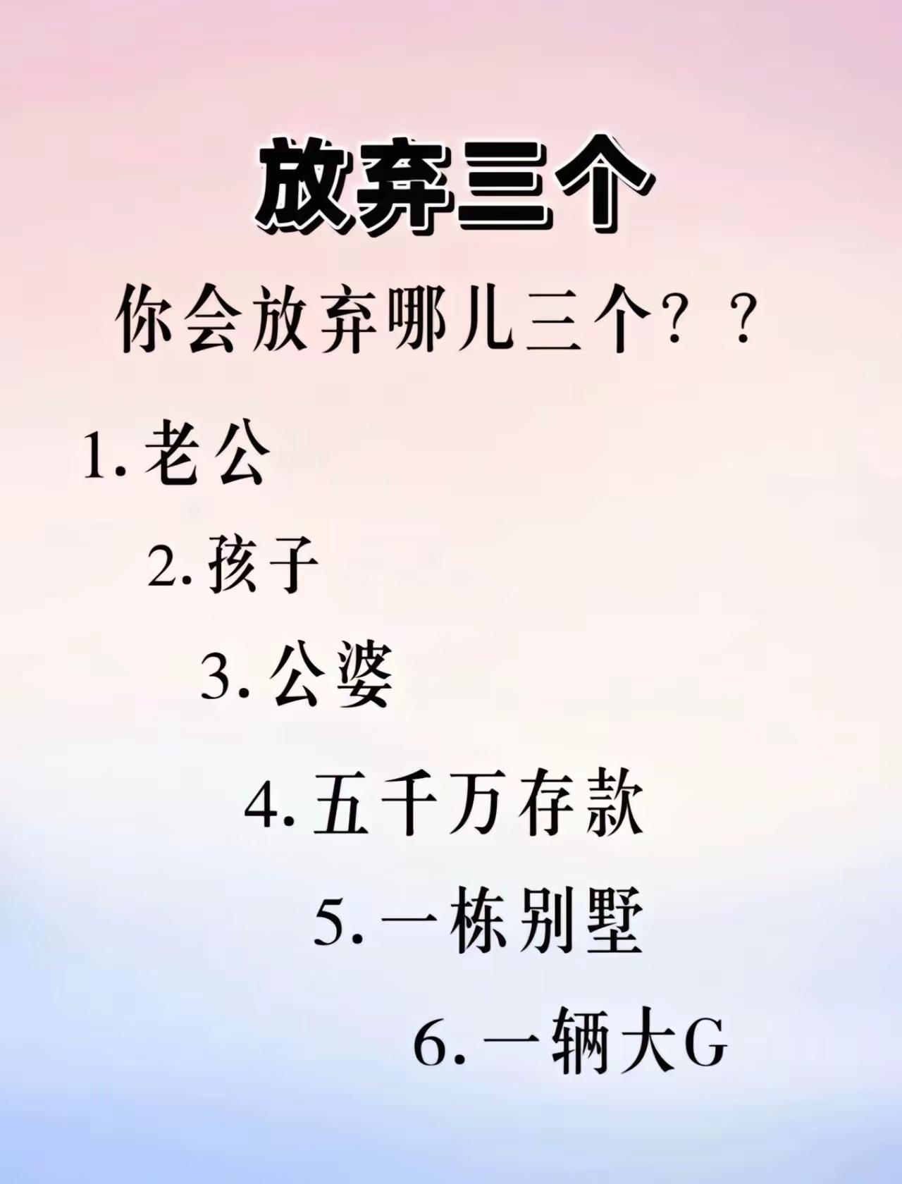 太难了
说实话除了公婆我谁都不想放弃[捂脸]