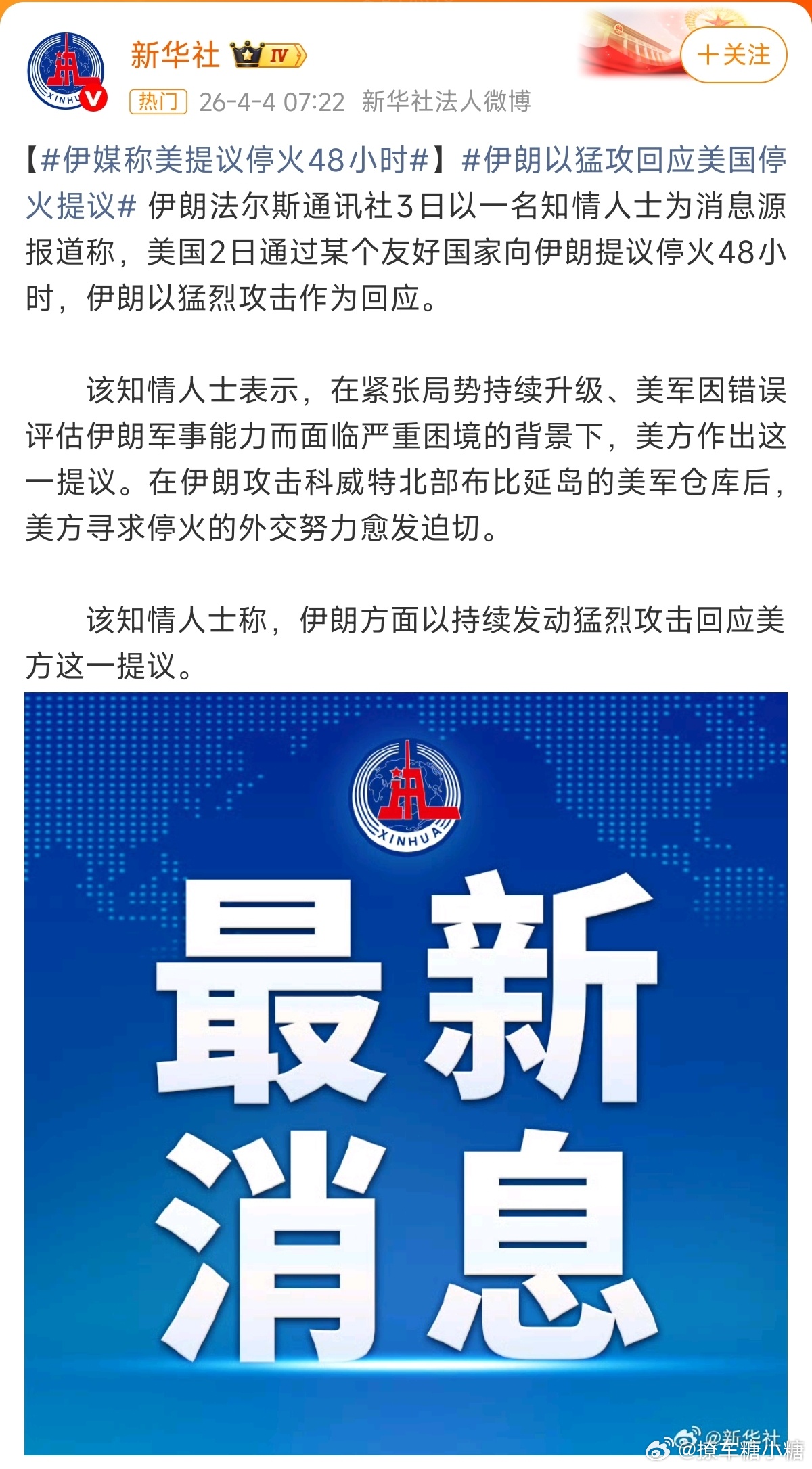 美国提议停火48小时停火48小时，等股市开盘了再继续