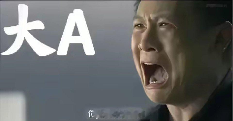 大盘跌到目前这个位置，无论如何都不适合割肉了，只能拿住等待反弹。说实话大盘能够跌