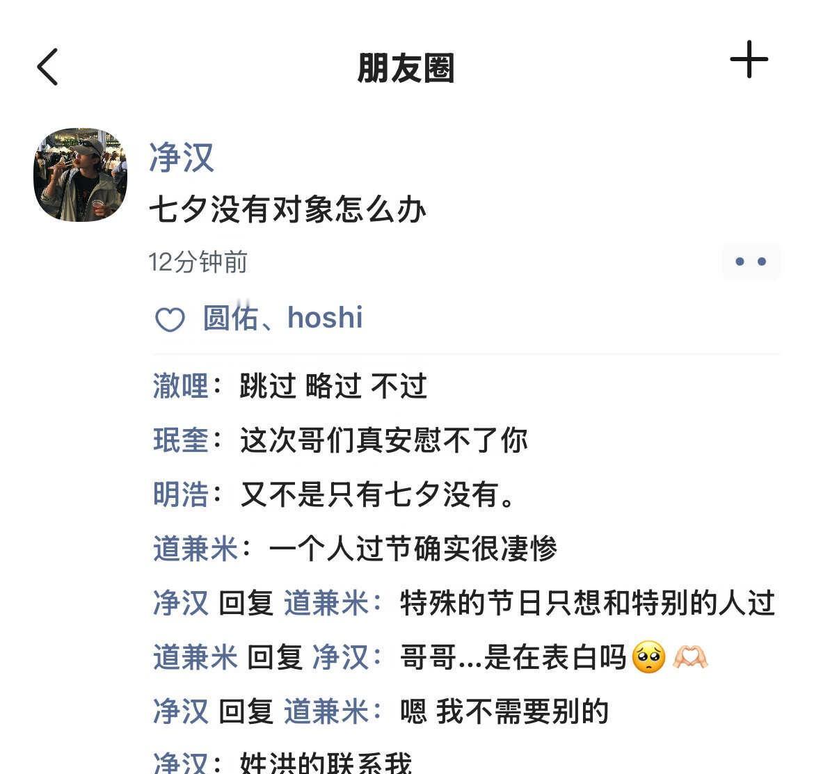 汉知｜七夕没有对象怎么办
七夕快乐💕
汉知 花美 七夕