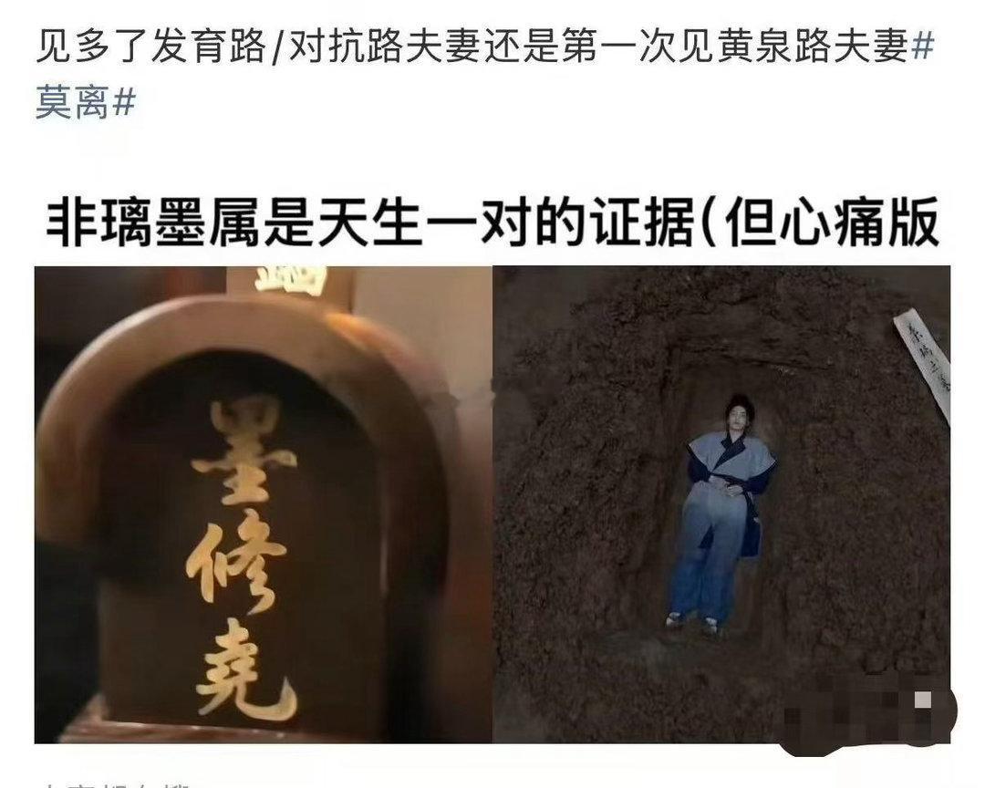 莫离黄泉路夫妻 一个备棺材，一个躺坟墓。别人是生死相随，他俩是生前就开始安排死后